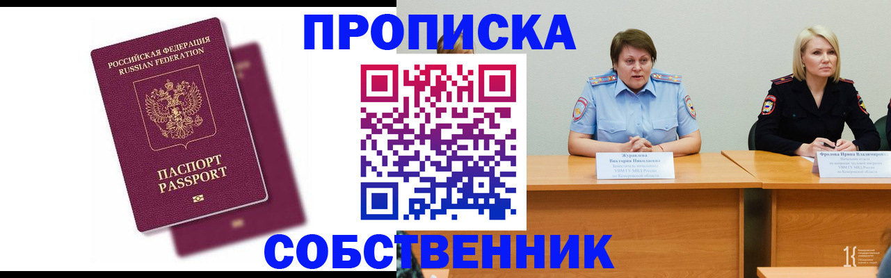 временная регистрация купить в Тюменской области