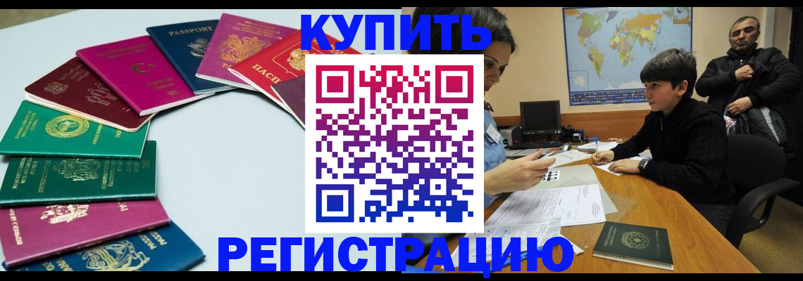 прописка в Тюменской области